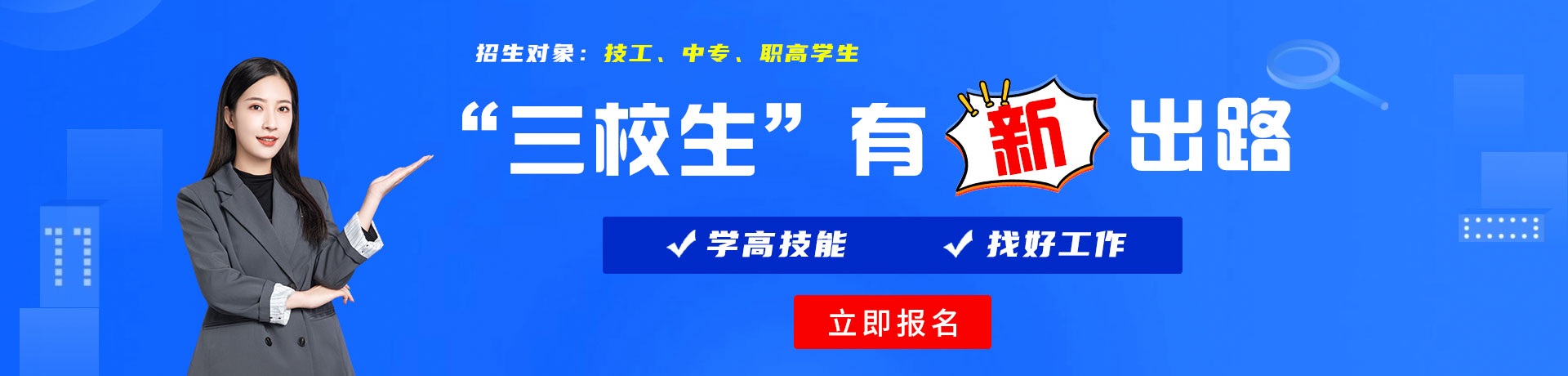 爆艹小嫩逼视频三校生有新出路